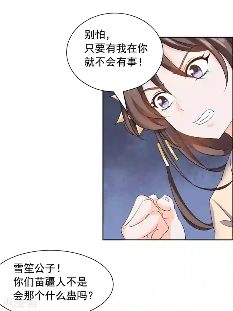 王爷是只大脑斧第93话 杀无赦