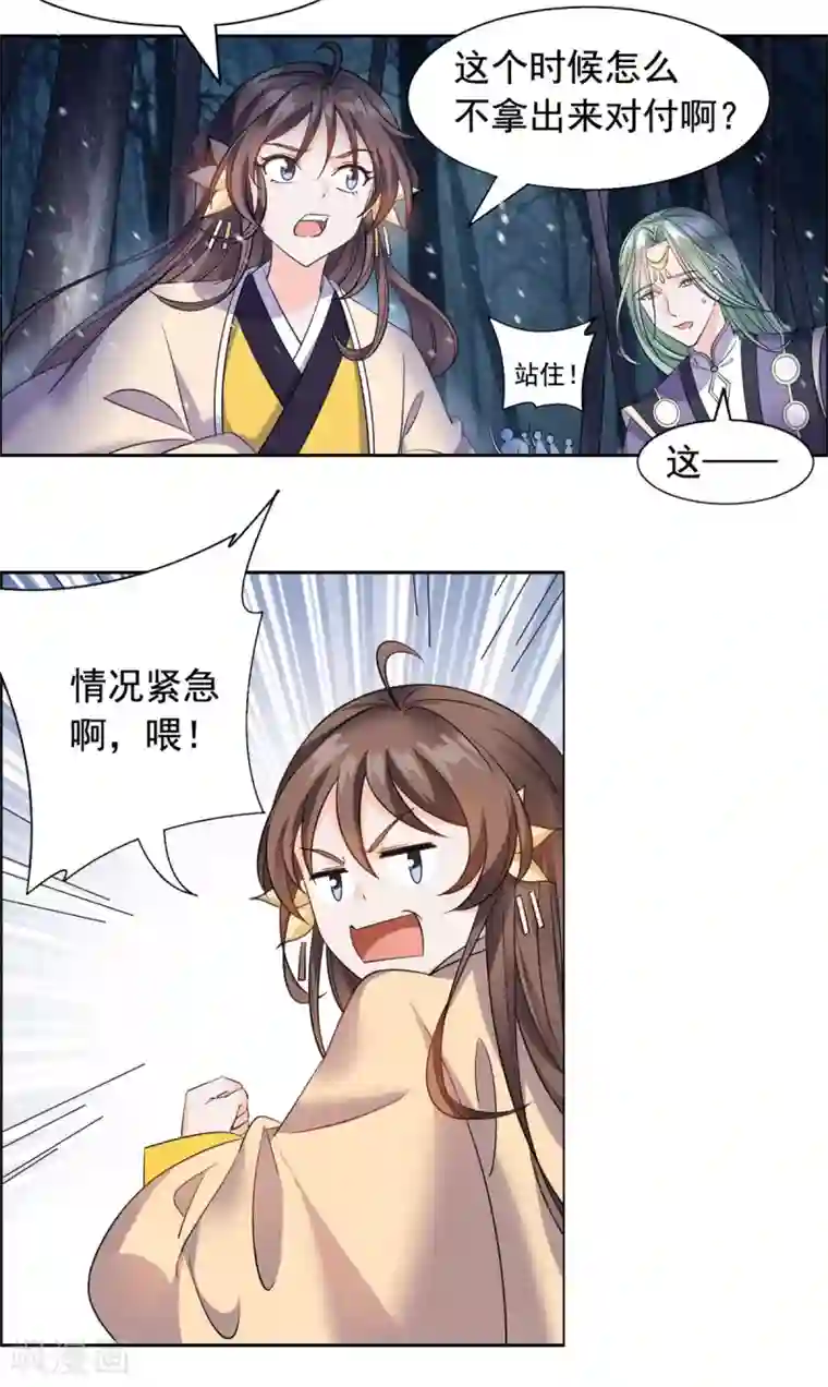 王爷是只大脑斧第93话 杀无赦