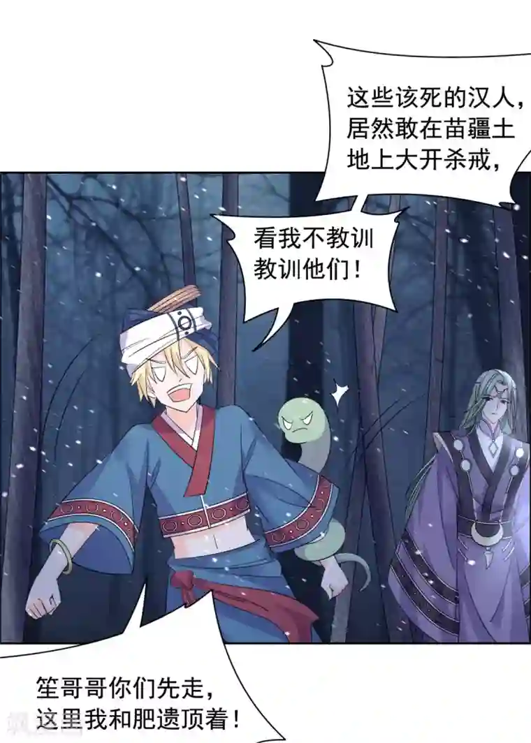 王爷是只大脑斧第93话 杀无赦