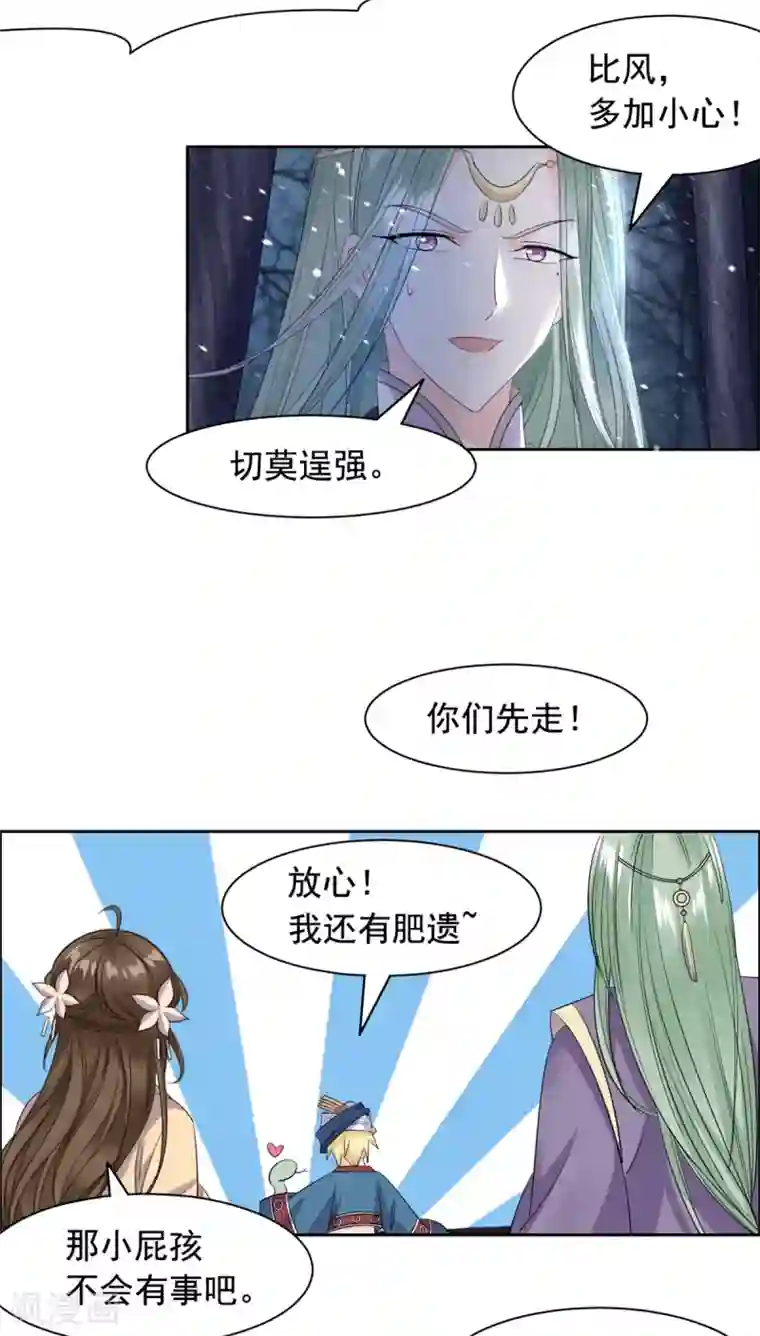 王爷是只大脑斧第93话 杀无赦