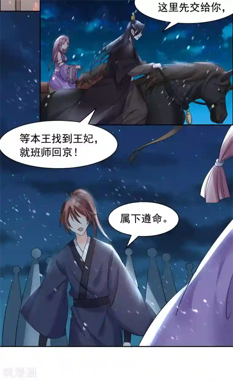 王爷是只大脑斧第93话 杀无赦