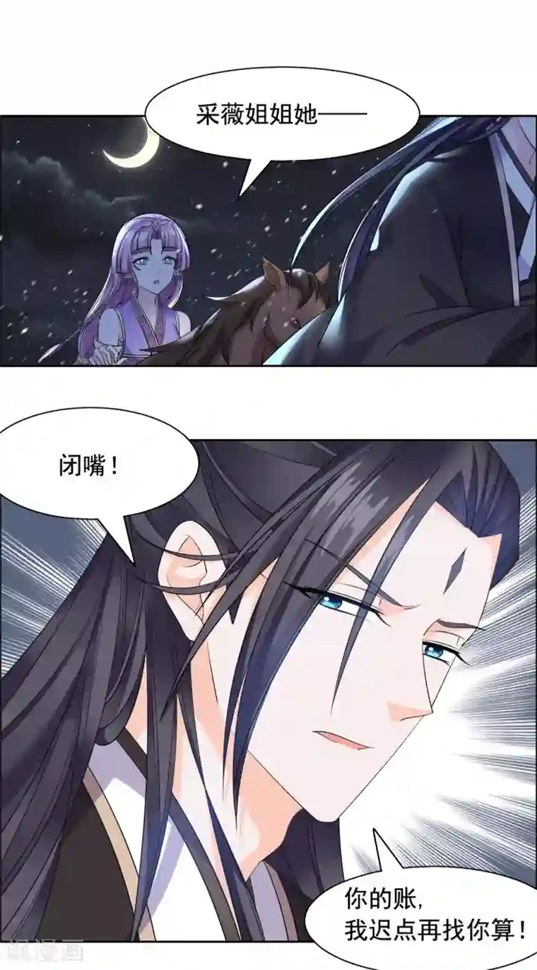 王爷是只大脑斧第93话 杀无赦