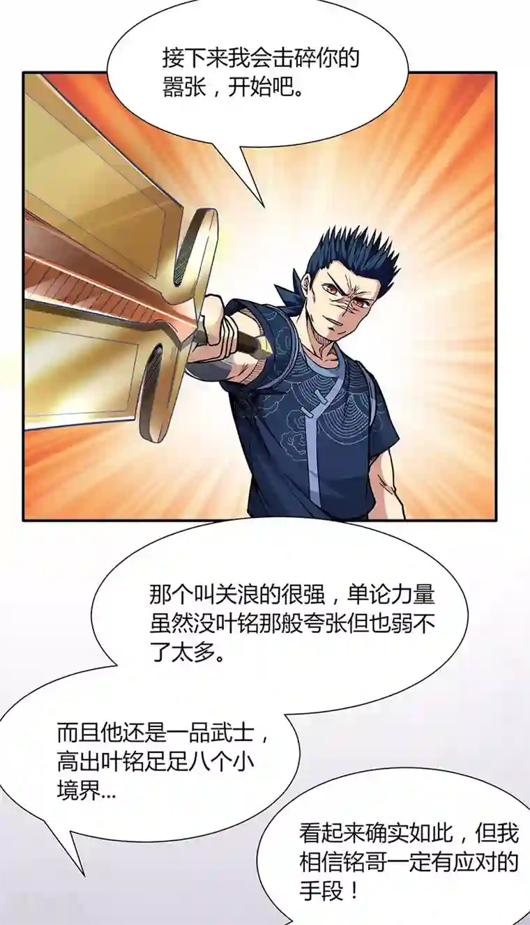 武道独尊第186话 阴阳剑意