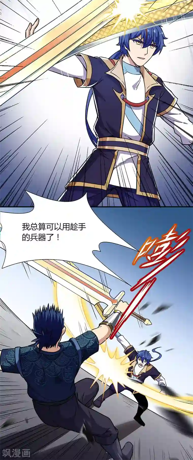 武道独尊第186话 阴阳剑意