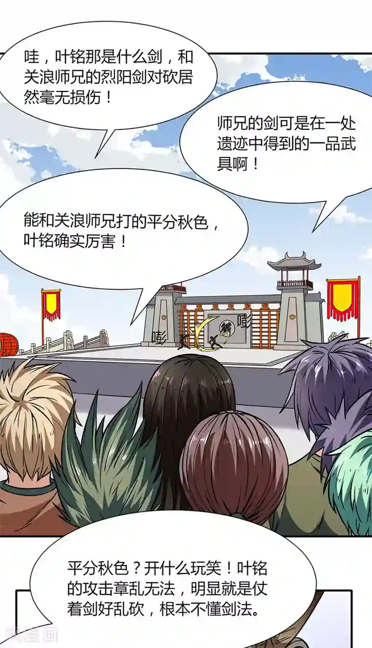武道独尊第186话 阴阳剑意