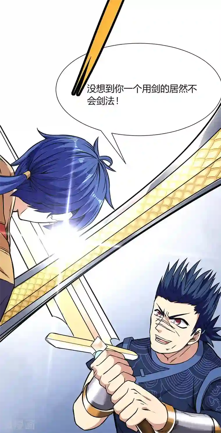 武道独尊第186话 阴阳剑意