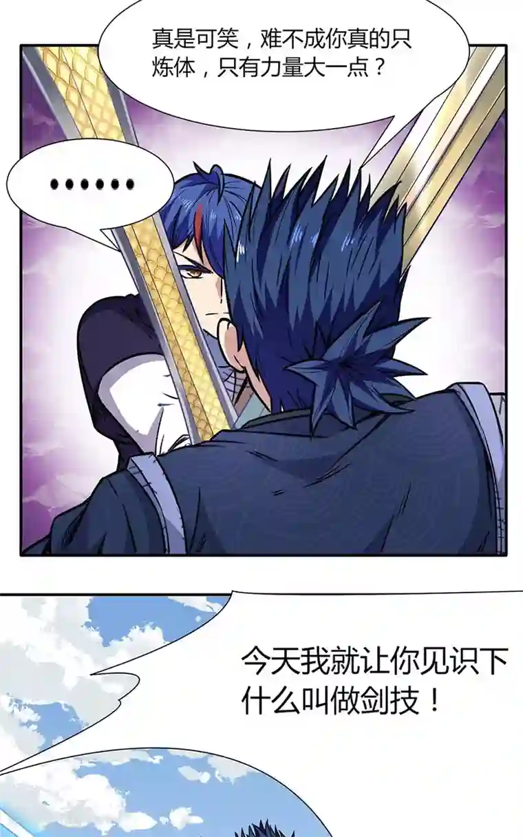 武道独尊第186话 阴阳剑意
