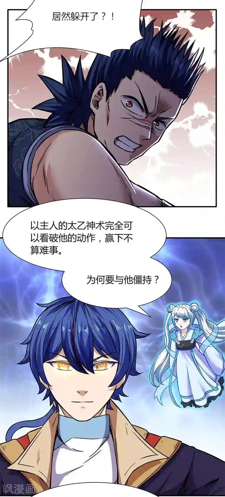 武道独尊第186话 阴阳剑意