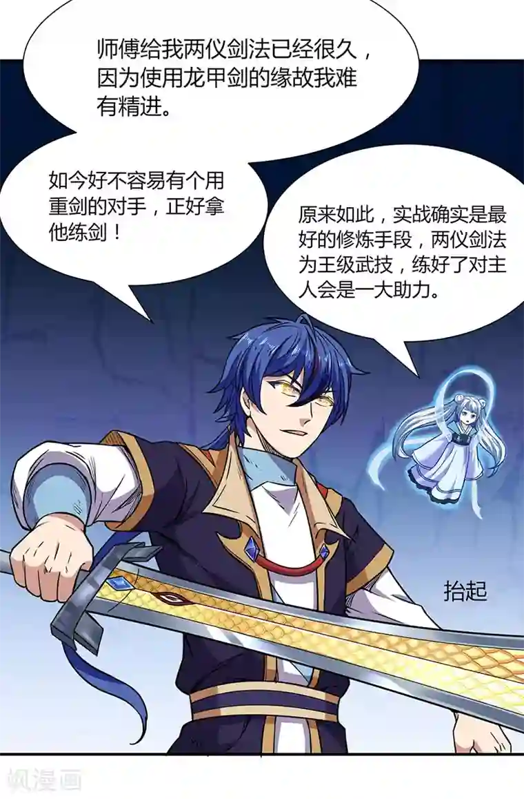 武道独尊第186话 阴阳剑意