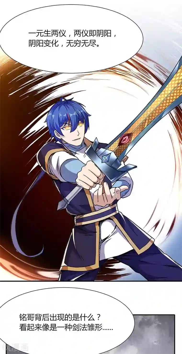 武道独尊第186话 阴阳剑意