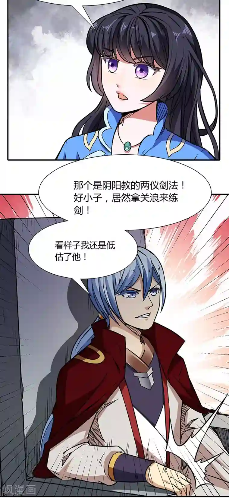 武道独尊第186话 阴阳剑意