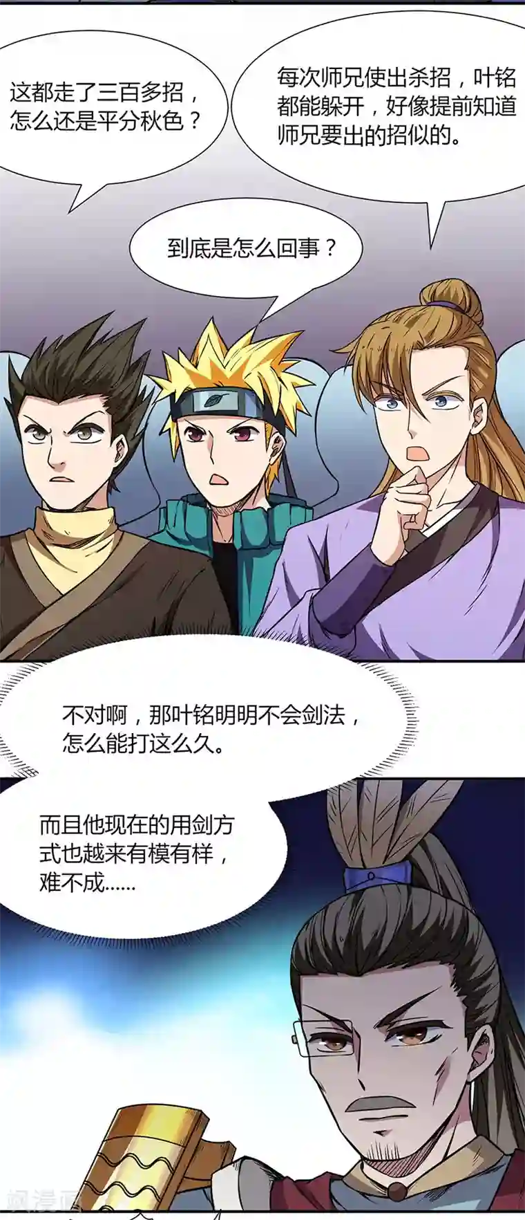 武道独尊第186话 阴阳剑意