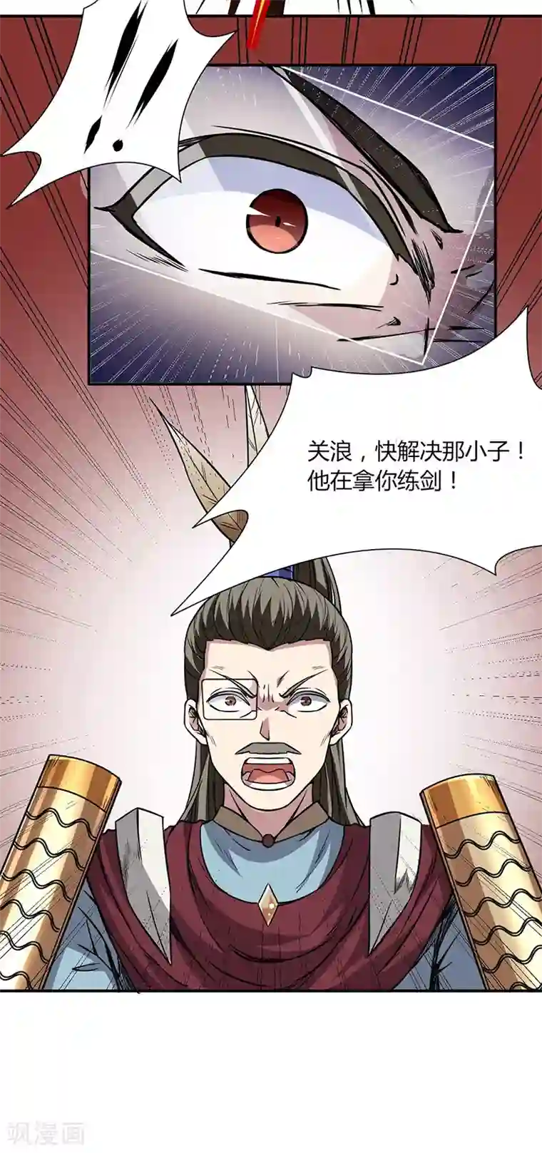 武道独尊第186话 阴阳剑意