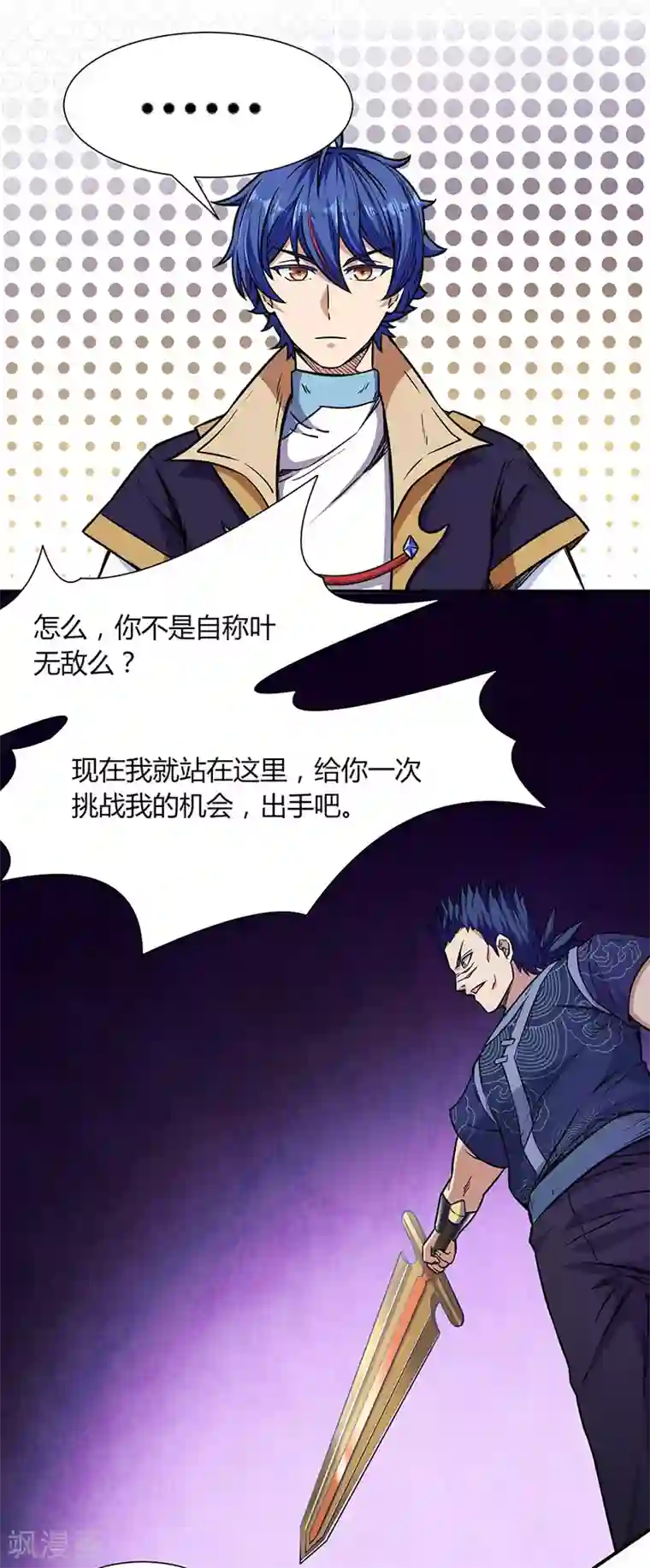 武道独尊第186话 阴阳剑意