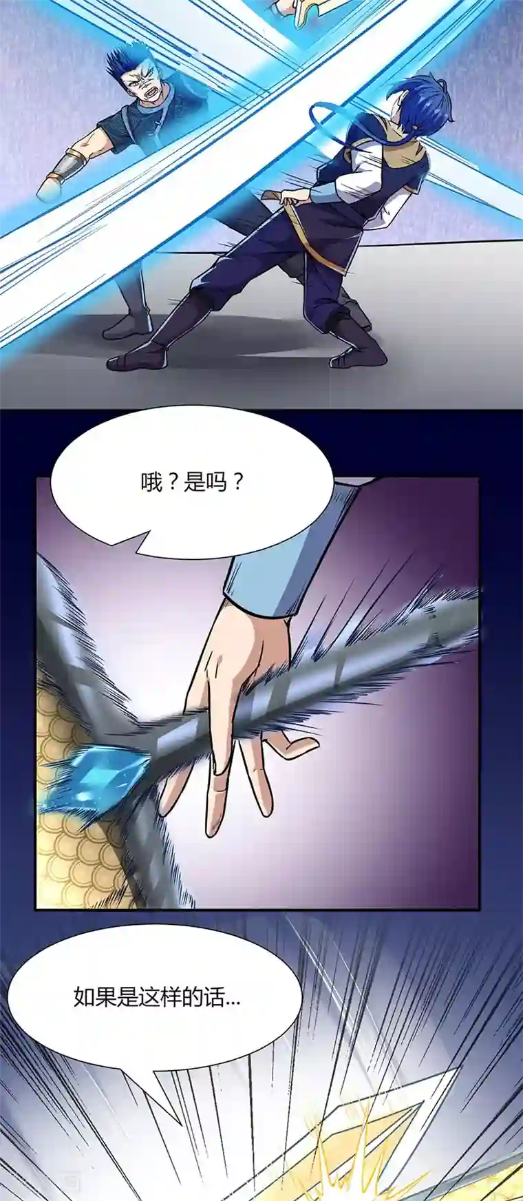 武道独尊第186话 阴阳剑意