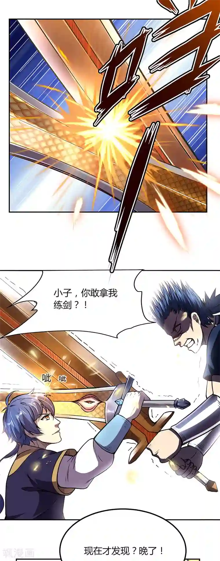 武道独尊第187话 大获全胜