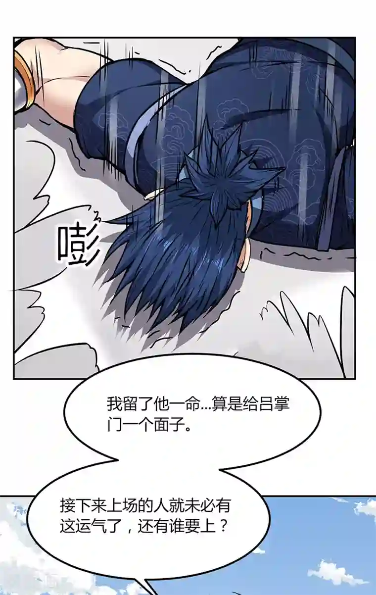 武道独尊第187话 大获全胜