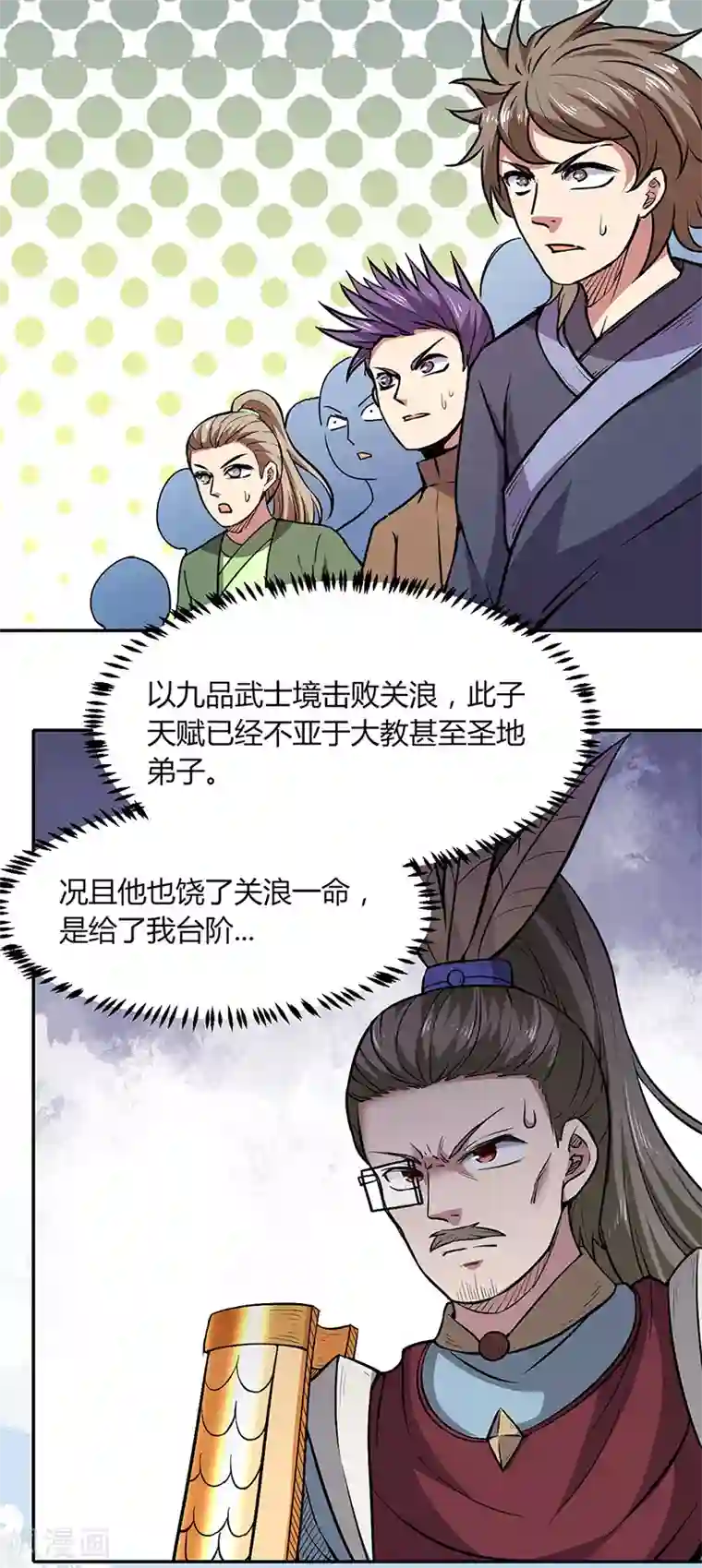 武道独尊第187话 大获全胜