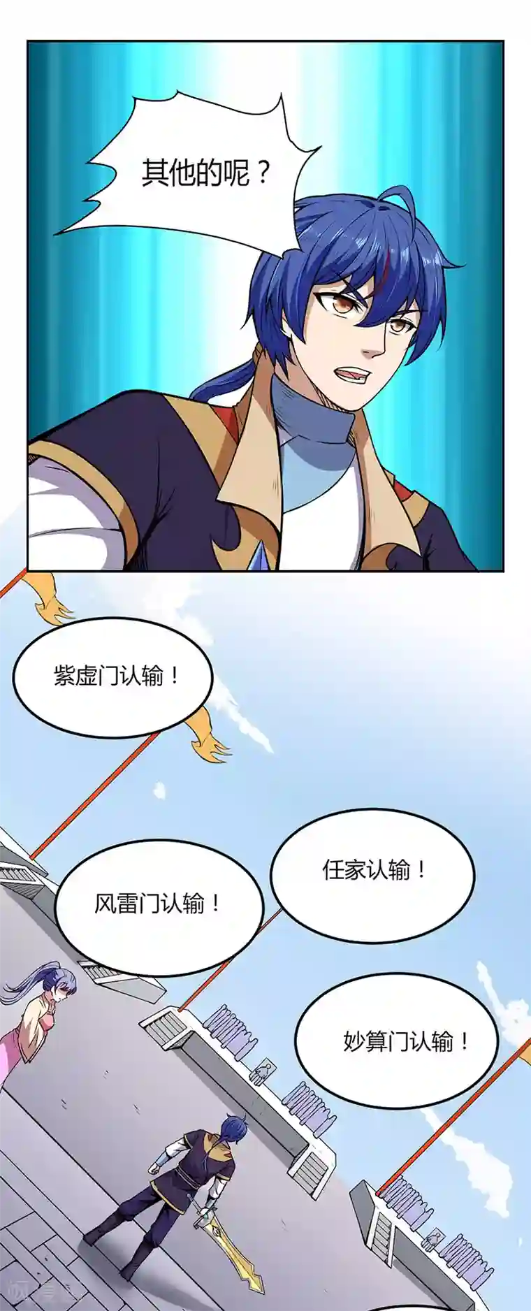 武道独尊第187话 大获全胜