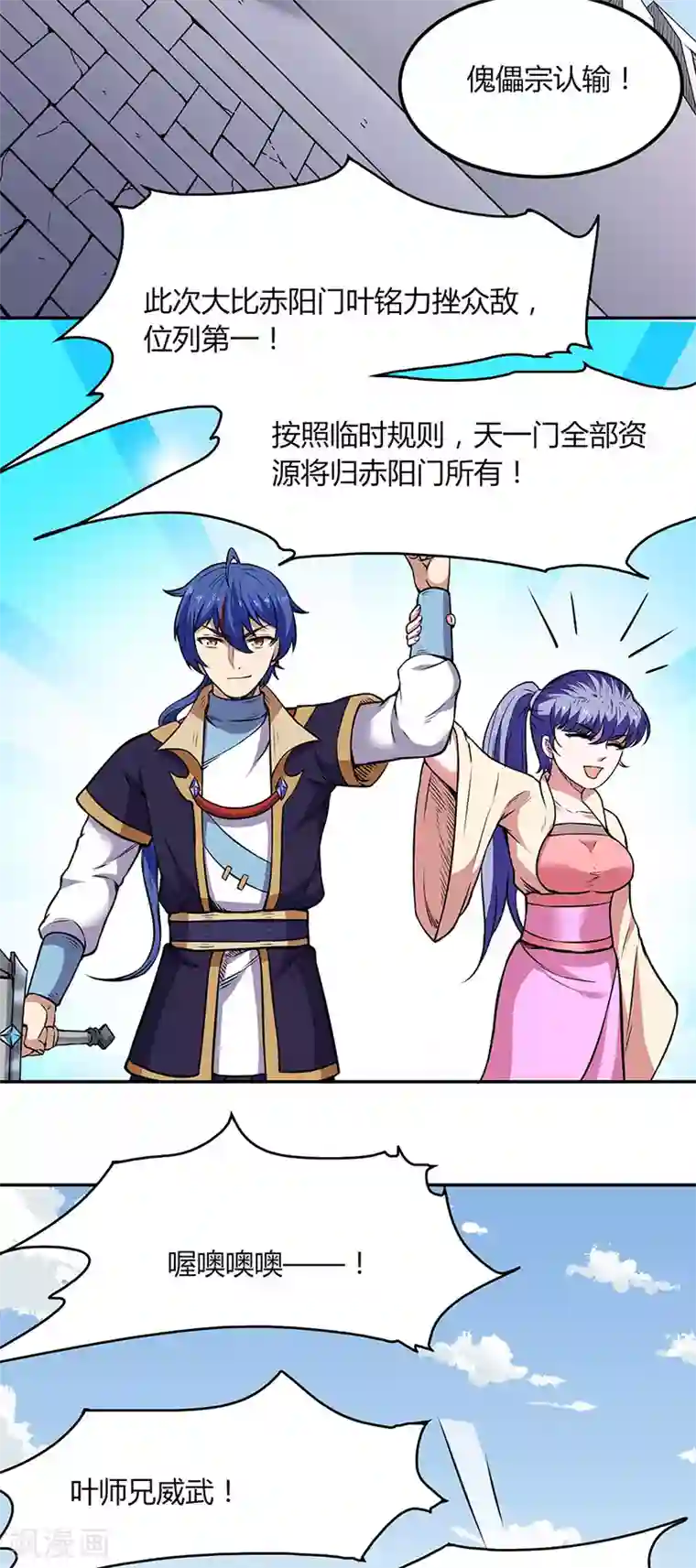 武道独尊第187话 大获全胜