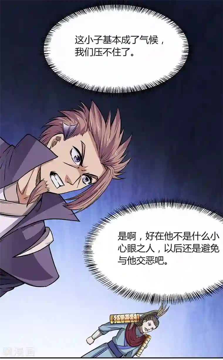武道独尊第187话 大获全胜
