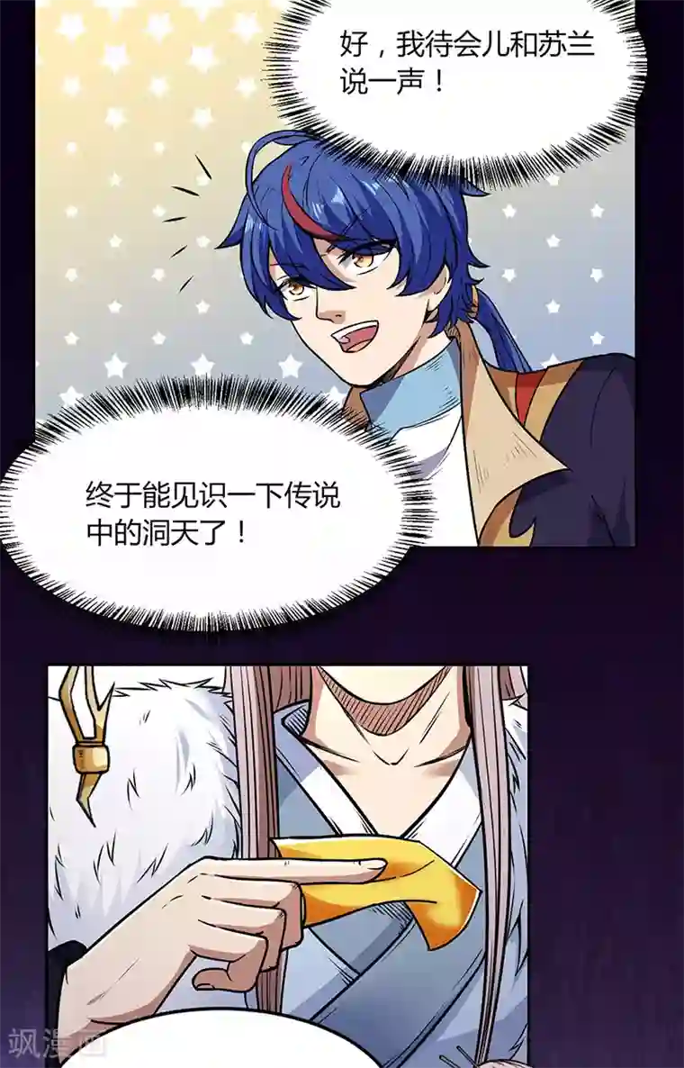 武道独尊第187话 大获全胜