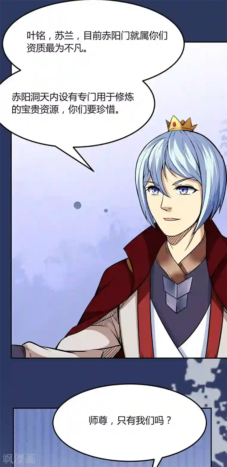 武道独尊第187话 大获全胜