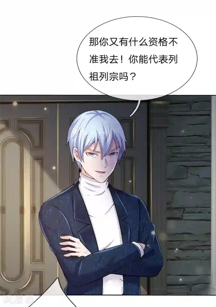 我是大仙尊第194话 辱我妻子，欺人太甚