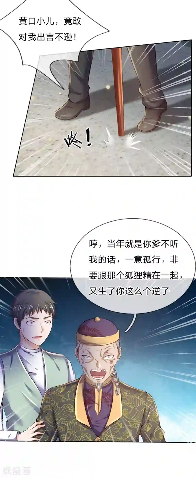 我是大仙尊第194话 辱我妻子，欺人太甚