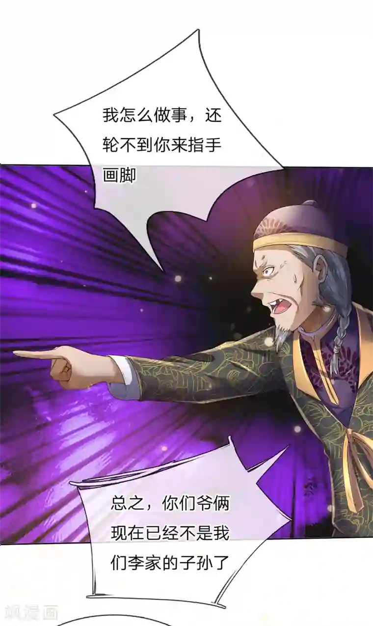 我是大仙尊第194话 辱我妻子，欺人太甚