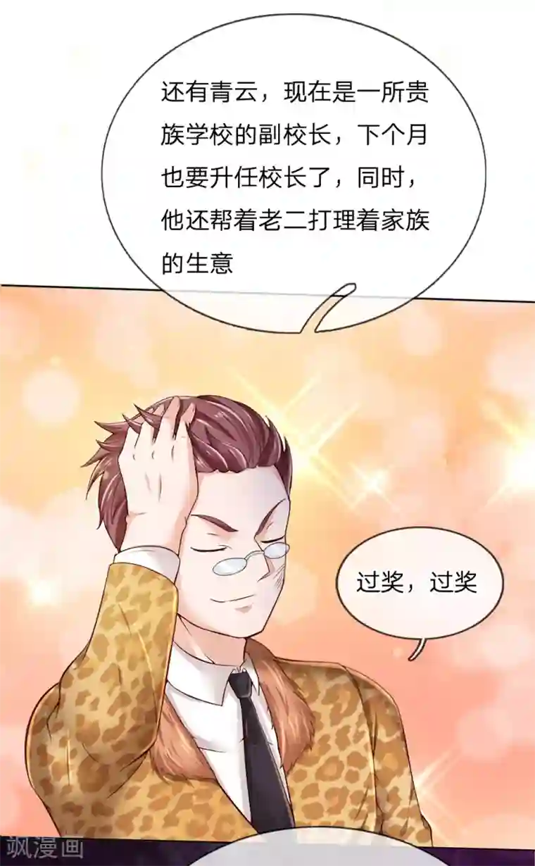 我是大仙尊第194话 辱我妻子，欺人太甚