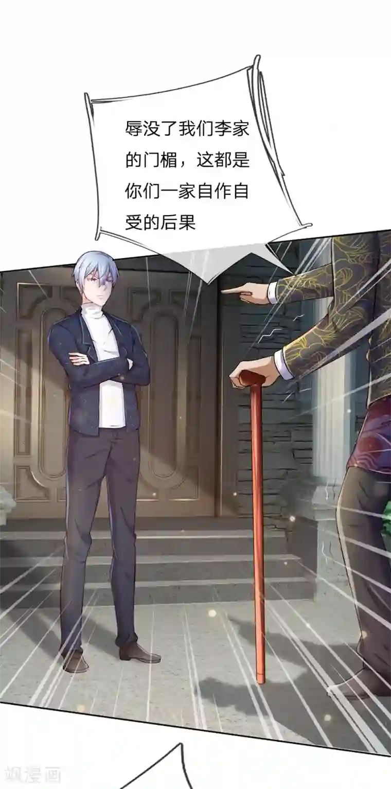 我是大仙尊第194话 辱我妻子，欺人太甚