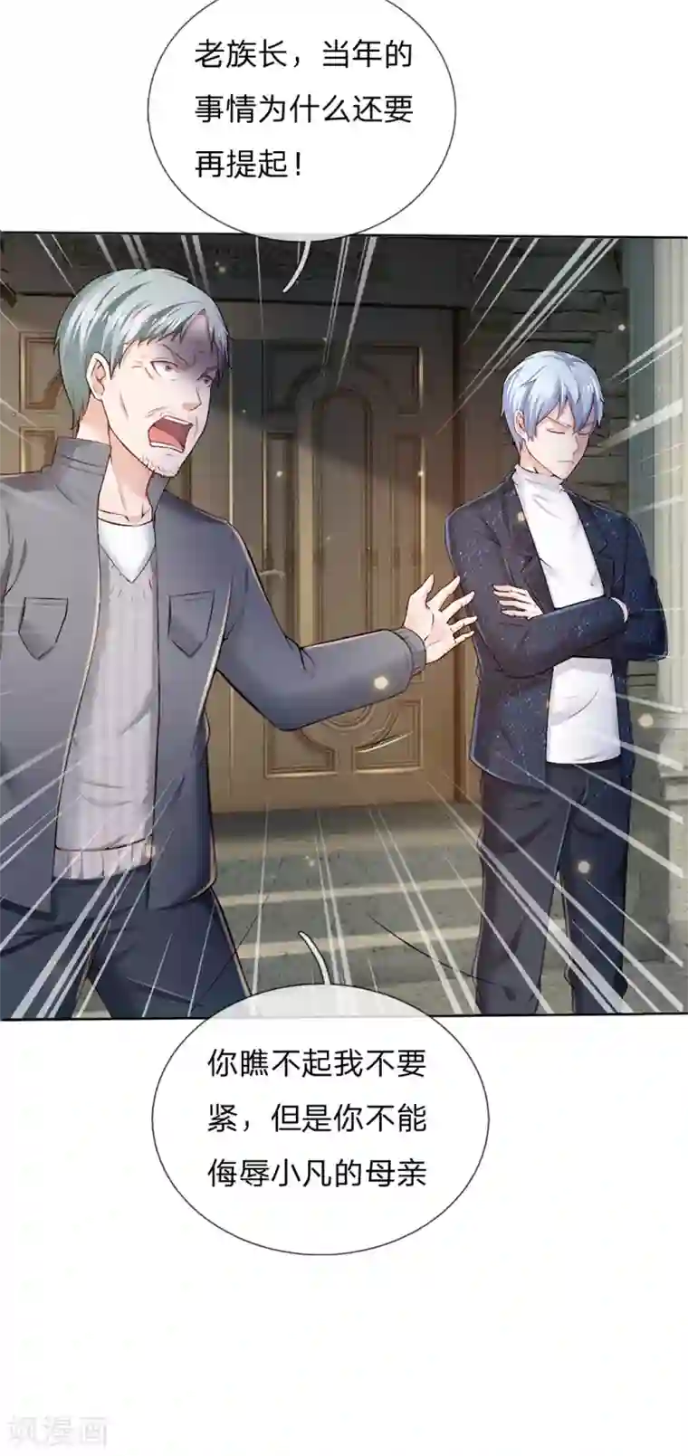 我是大仙尊第194话 辱我妻子，欺人太甚