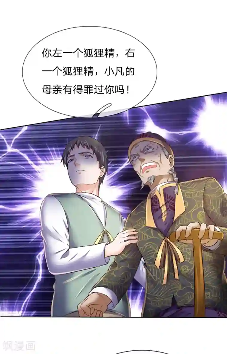 我是大仙尊第194话 辱我妻子，欺人太甚