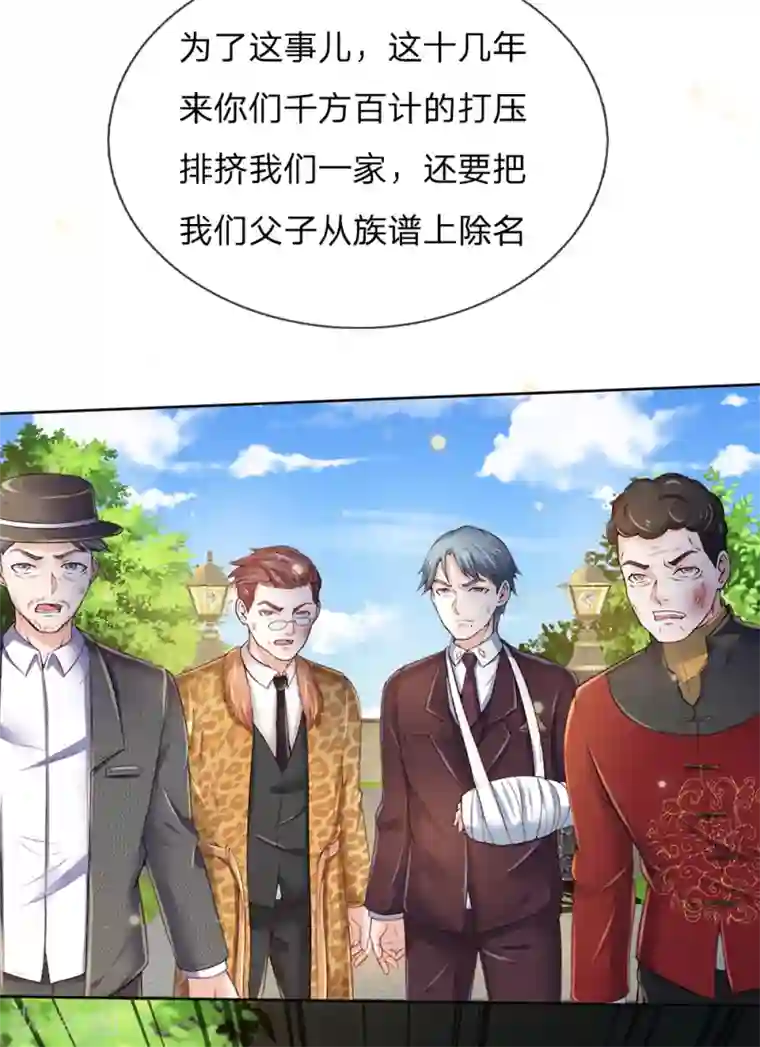 我是大仙尊第194话 辱我妻子，欺人太甚