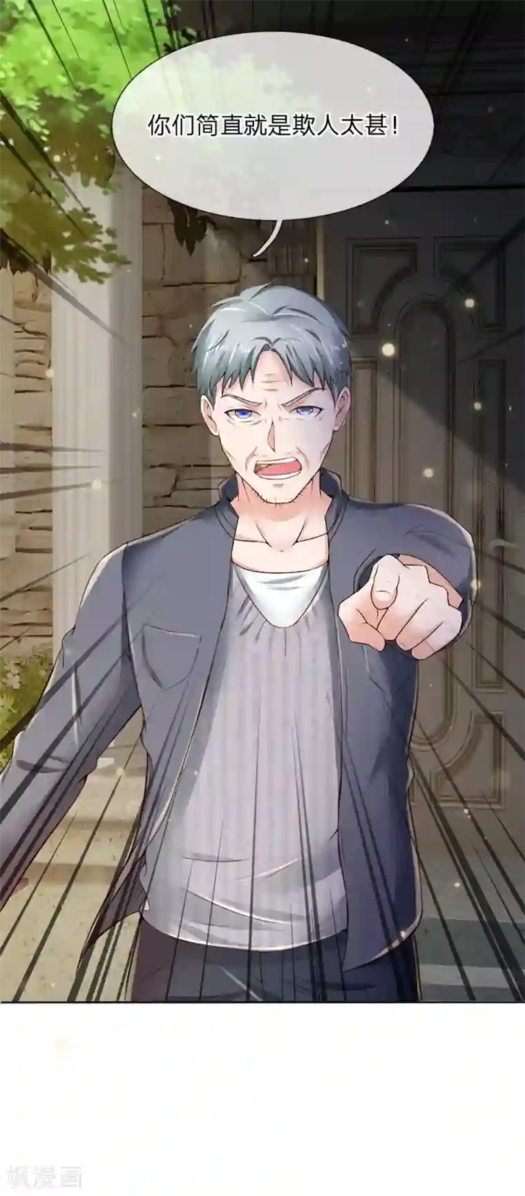 我是大仙尊第194话 辱我妻子，欺人太甚