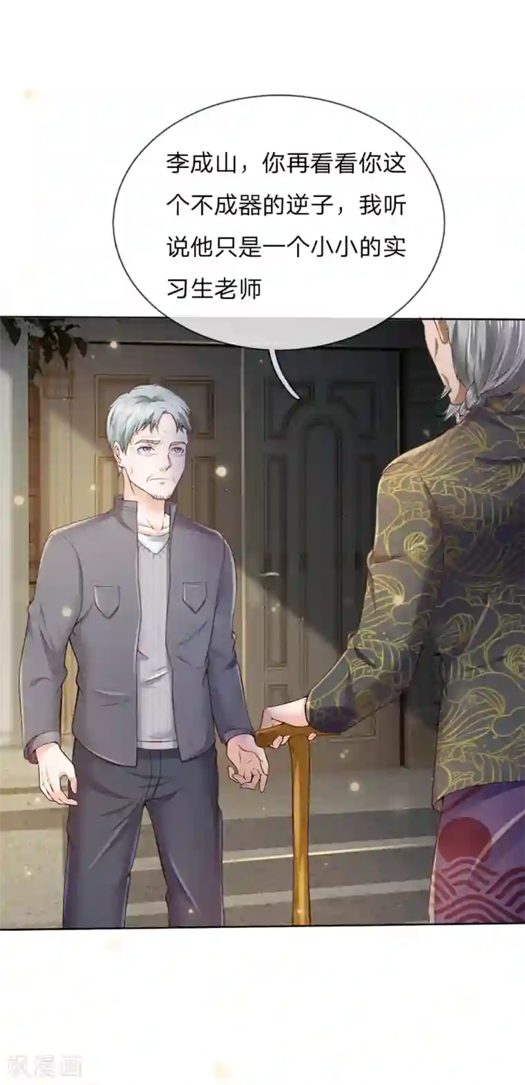 我是大仙尊第195话 旁系子弟，仗义执言