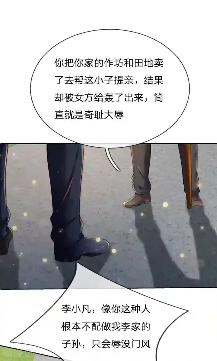 我是大仙尊第195话 旁系子弟，仗义执言