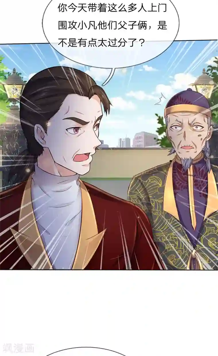 我是大仙尊第195话 旁系子弟，仗义执言