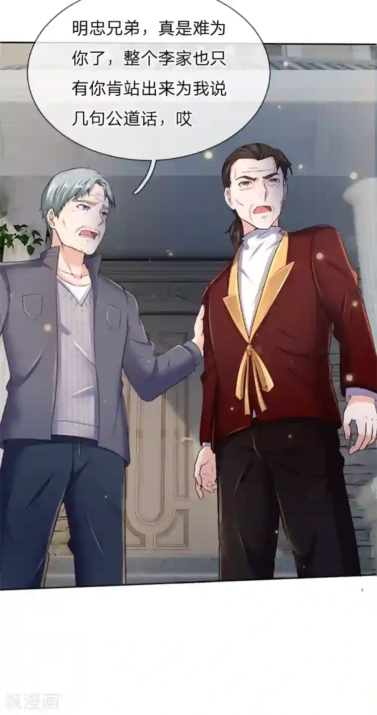 我是大仙尊第195话 旁系子弟，仗义执言