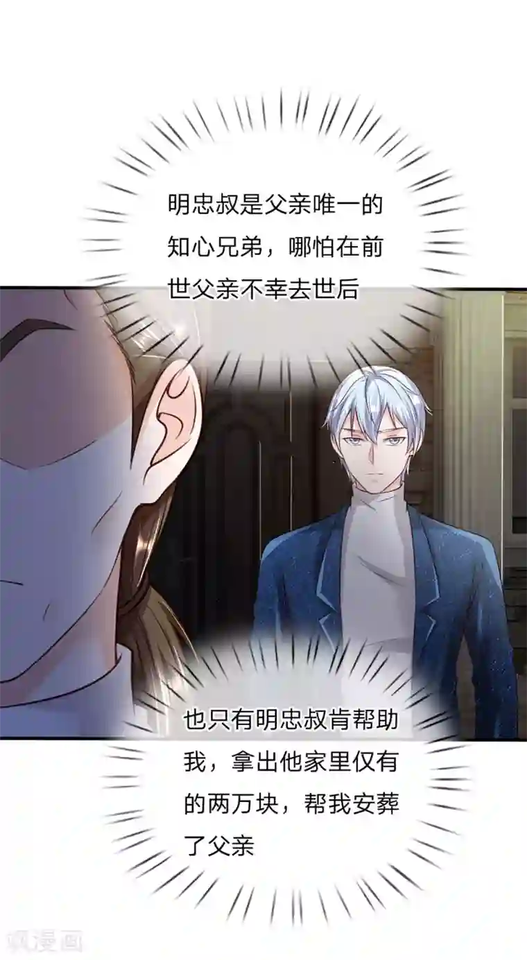 我是大仙尊第195话 旁系子弟，仗义执言