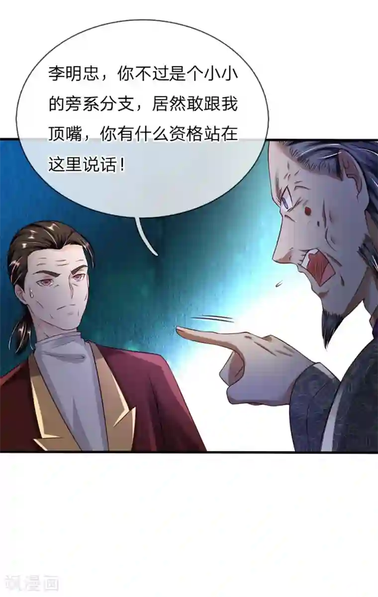 我是大仙尊第195话 旁系子弟，仗义执言