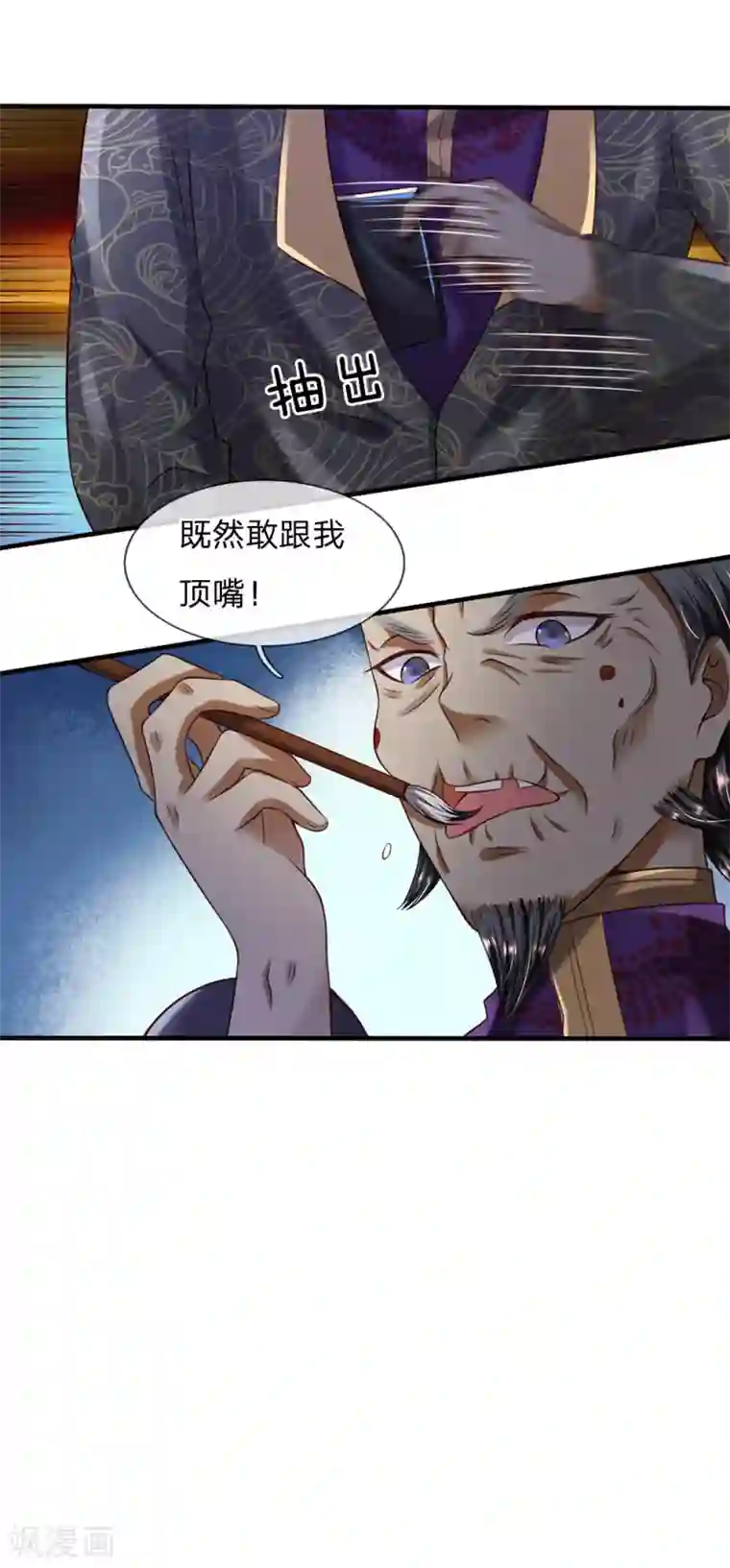 我是大仙尊第195话 旁系子弟，仗义执言