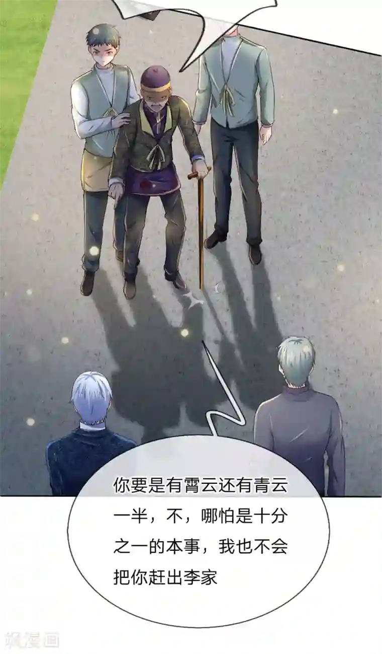 我是大仙尊第195话 旁系子弟，仗义执言