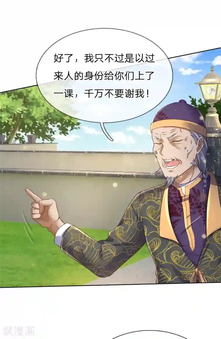 我是大仙尊第195话 旁系子弟，仗义执言