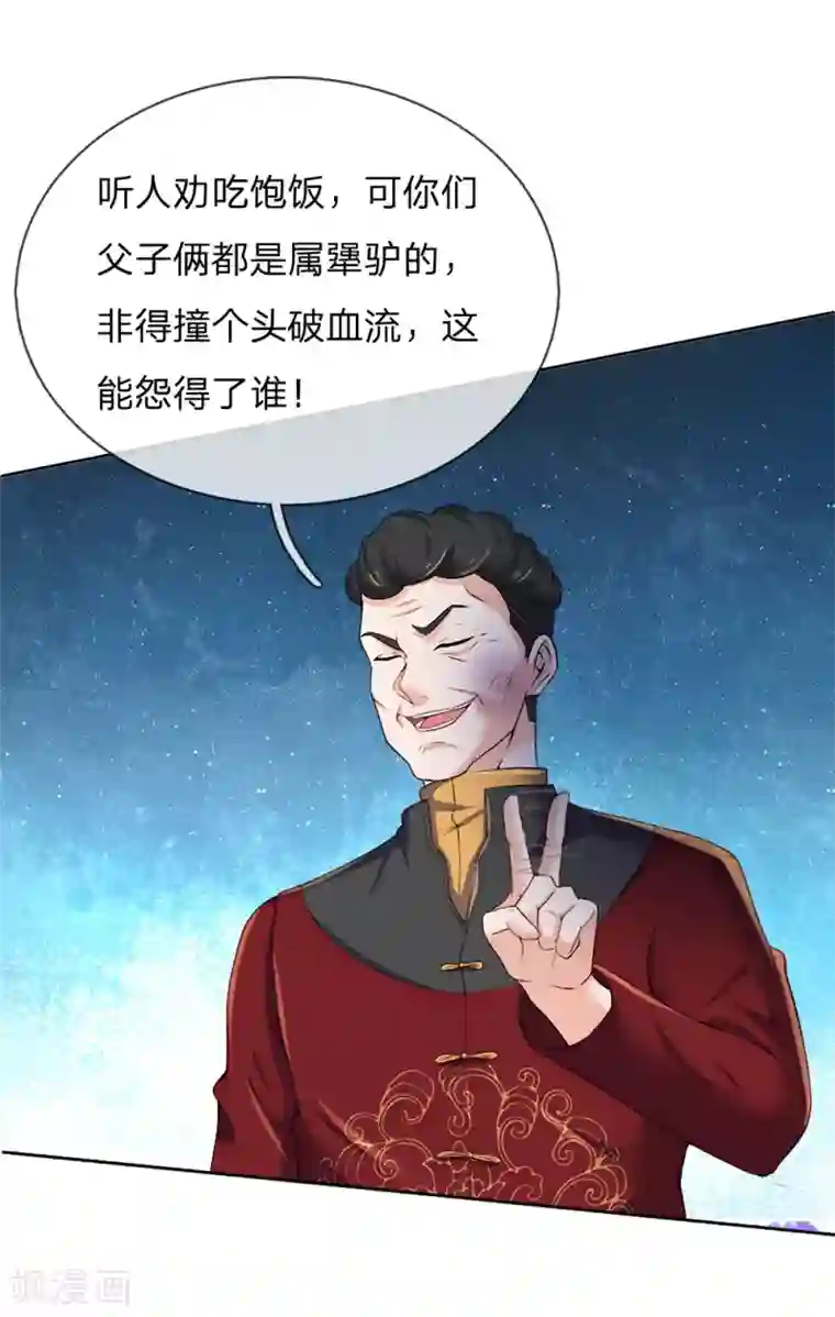 我是大仙尊第195话 旁系子弟，仗义执言