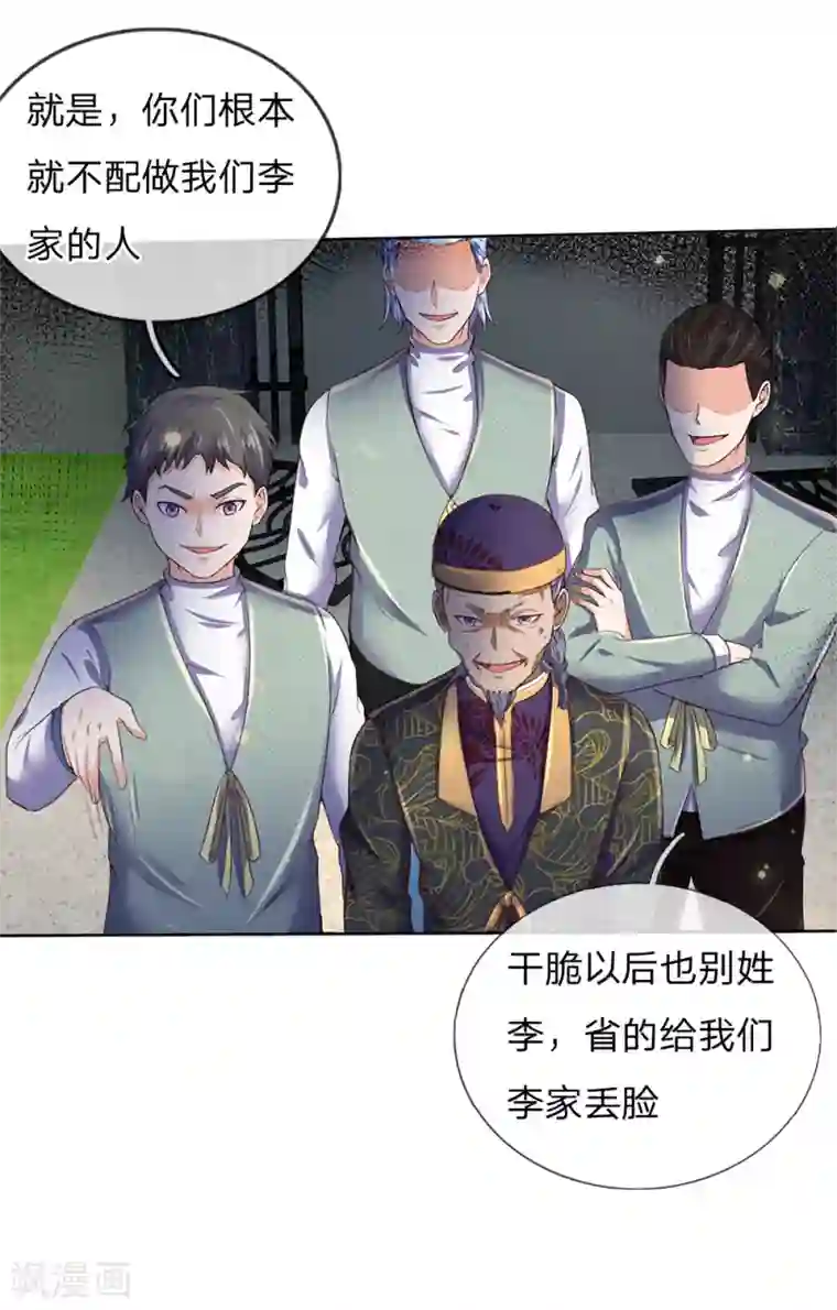 我是大仙尊第195话 旁系子弟，仗义执言