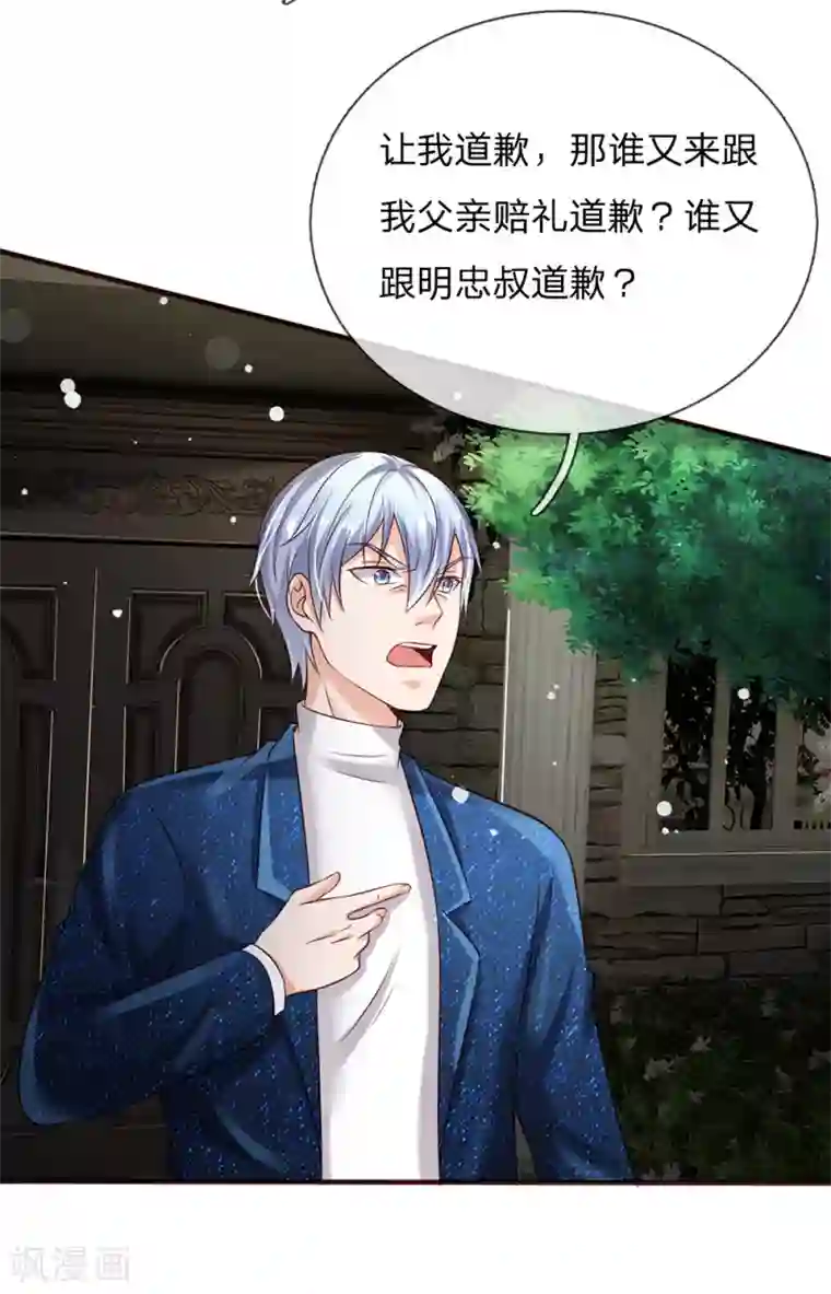 我是大仙尊第197话 家族不容，气到吐血