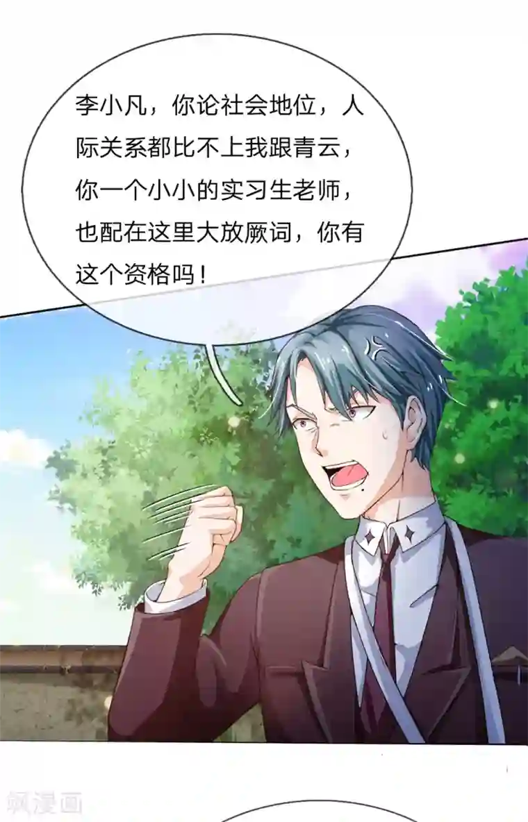 我是大仙尊第197话 家族不容，气到吐血