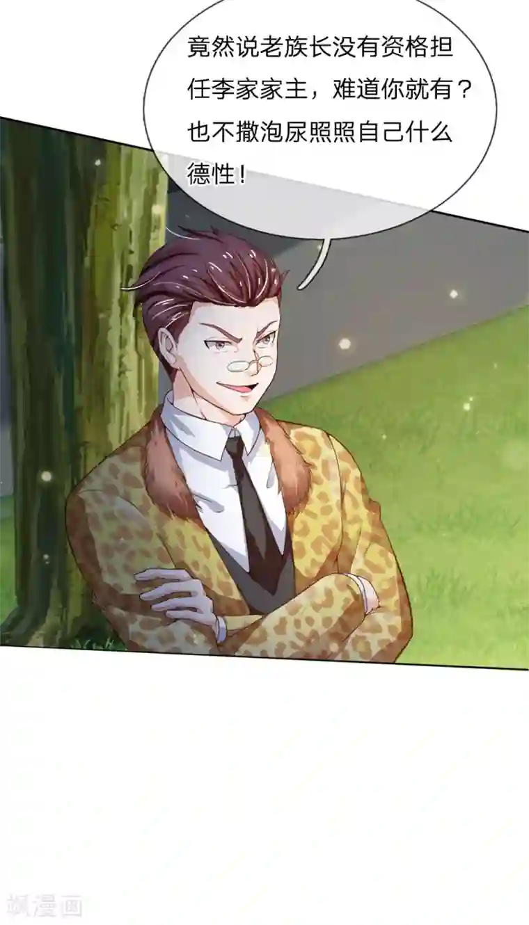 我是大仙尊第197话 家族不容，气到吐血